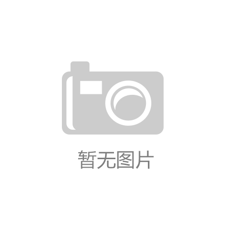 明珠社区：举办残疾人普法知识讲座“kaiyun体育app官网